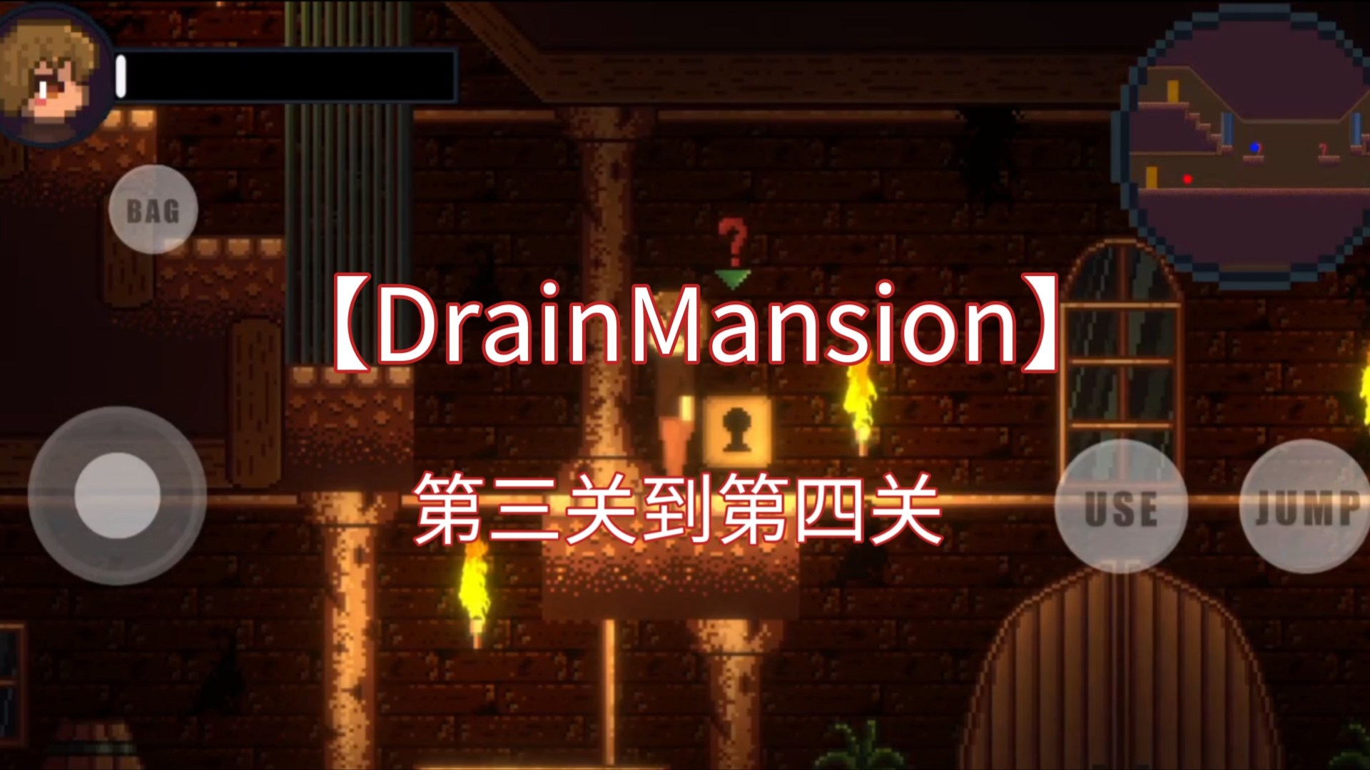 drain mansion图片