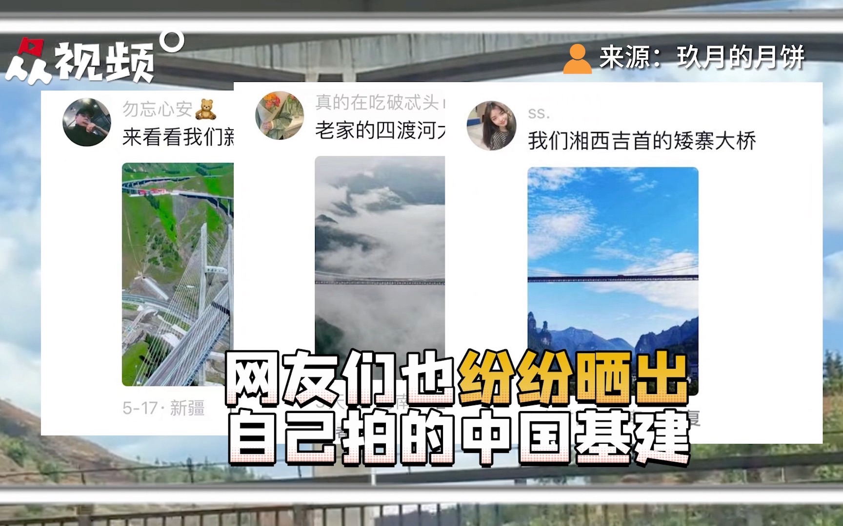 [图]网友坐高铁被窗外的中国基建震撼：青山依旧在，天堑变通途！