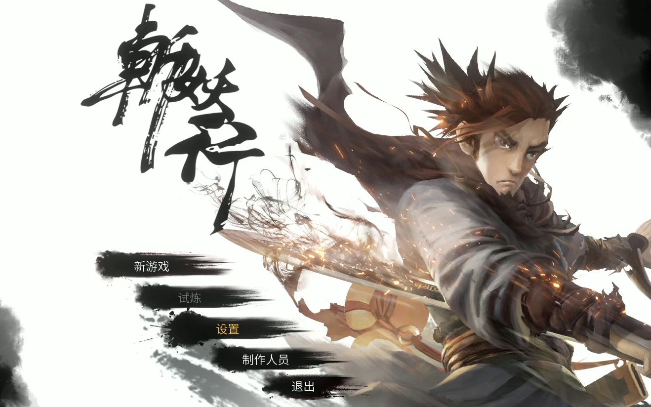 直播东方驱魔人水墨风国产动作rpg斩妖行