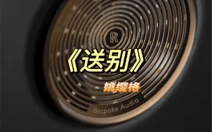 Download Video: 【军备竞赛】在劳斯莱斯库里南听《送别》是什么体验