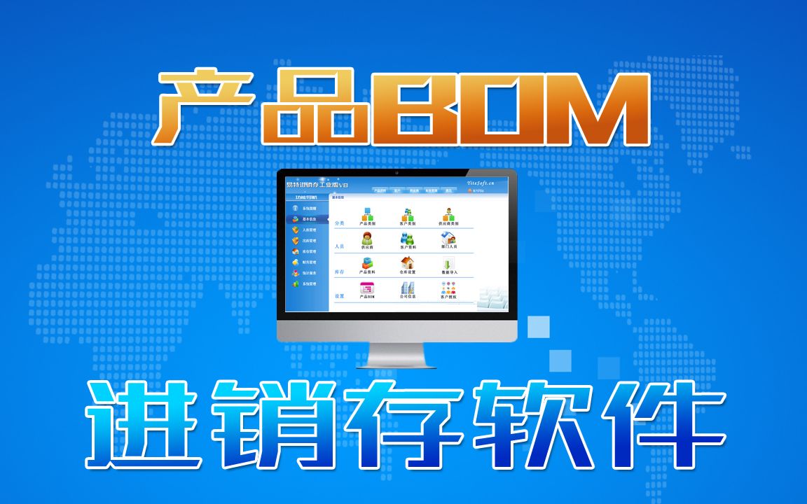 进销存软件中产品BOM设置方法哔哩哔哩bilibili