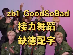 下载视频: 九个神决战皇族杀｜轮到我毁掉Good So Bad了