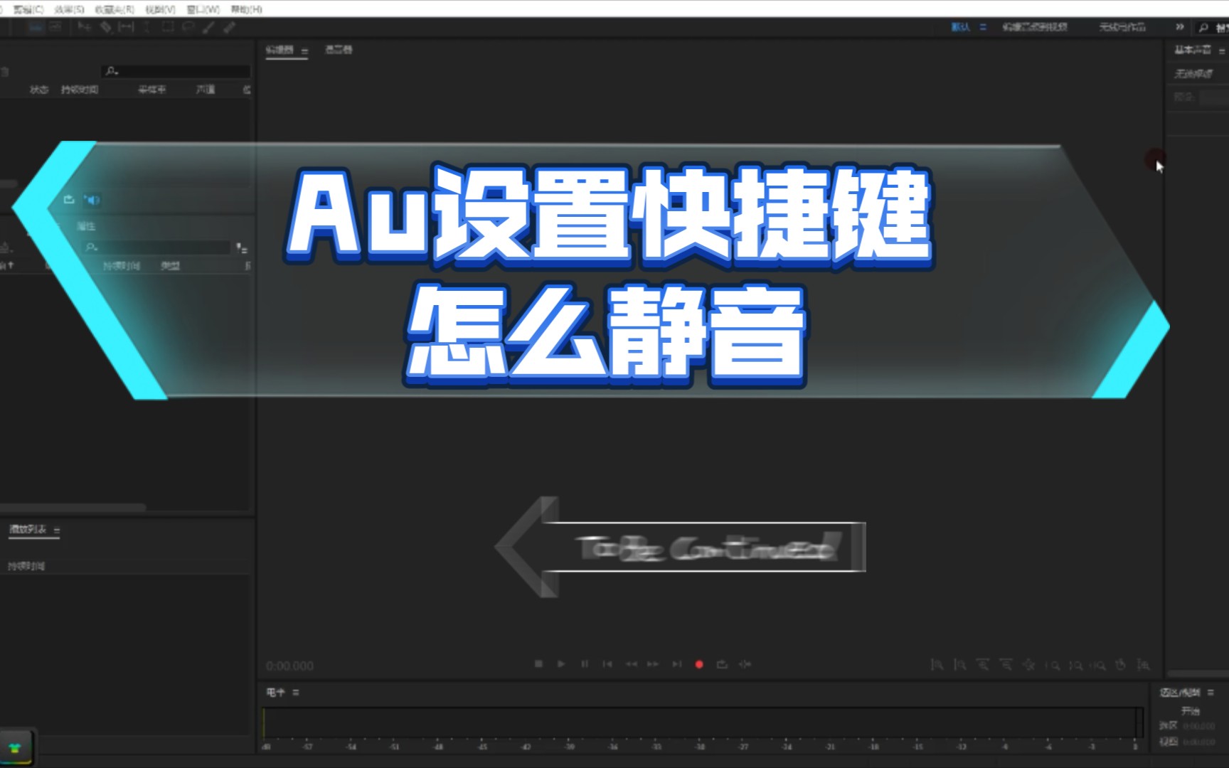 Au设置快捷键,怎么静音【笔记】哔哩哔哩bilibili