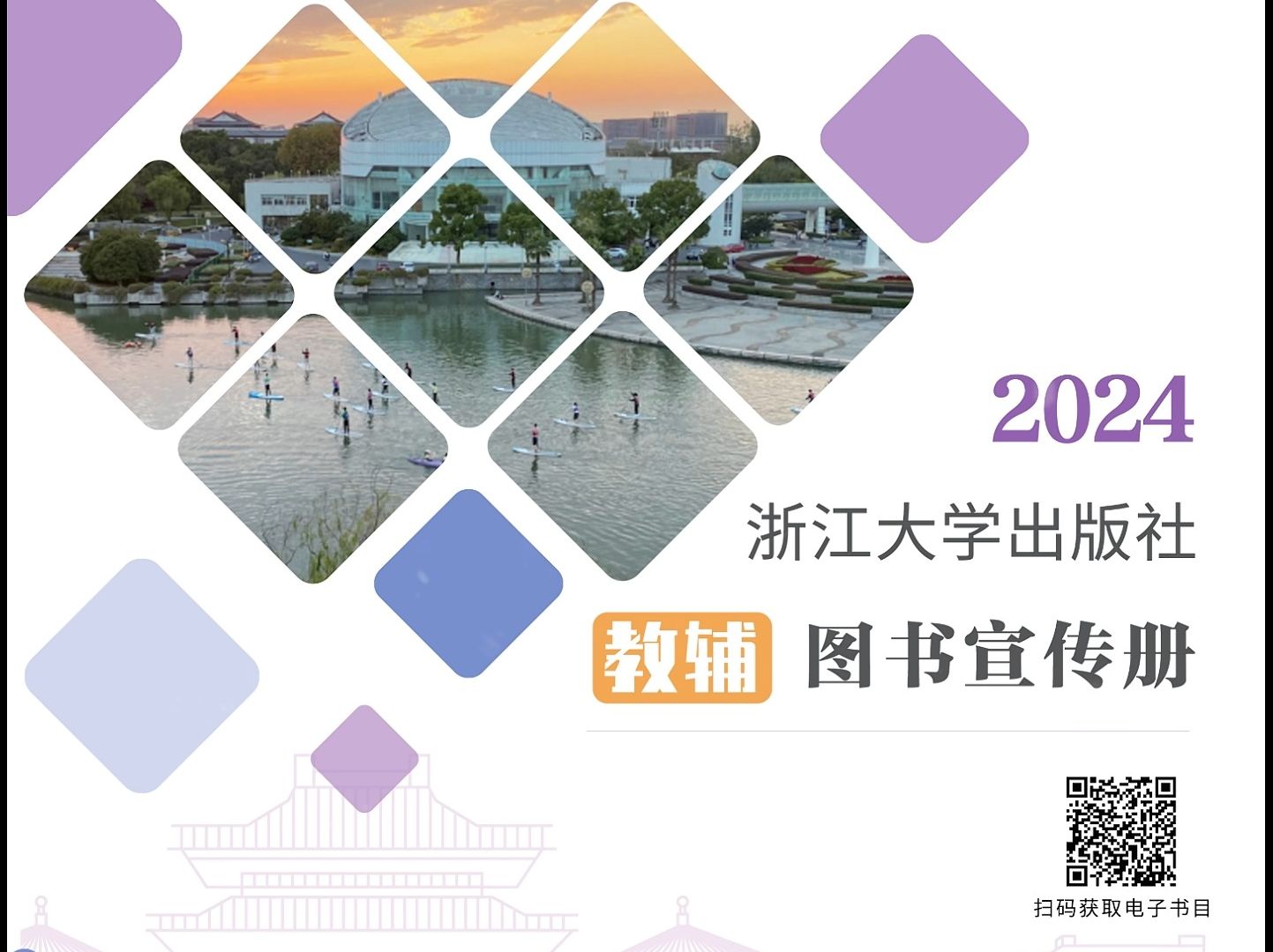 2024 浙江大学出版社 教辅图书介绍哔哩哔哩bilibili