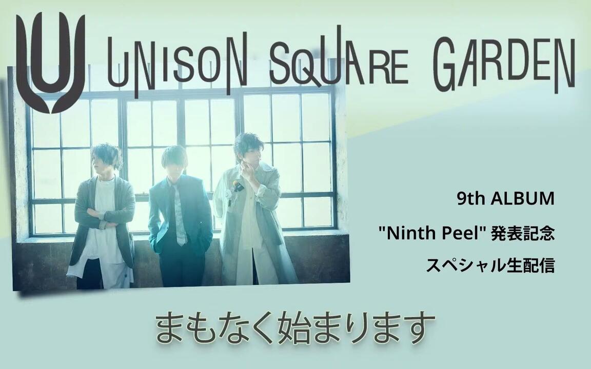 UNISON SQUARE GARDEN 9th ALBUM 