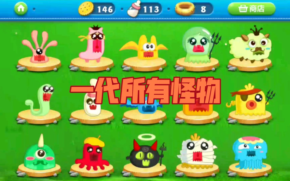 保卫萝卜1代怪物窝的全部怪物