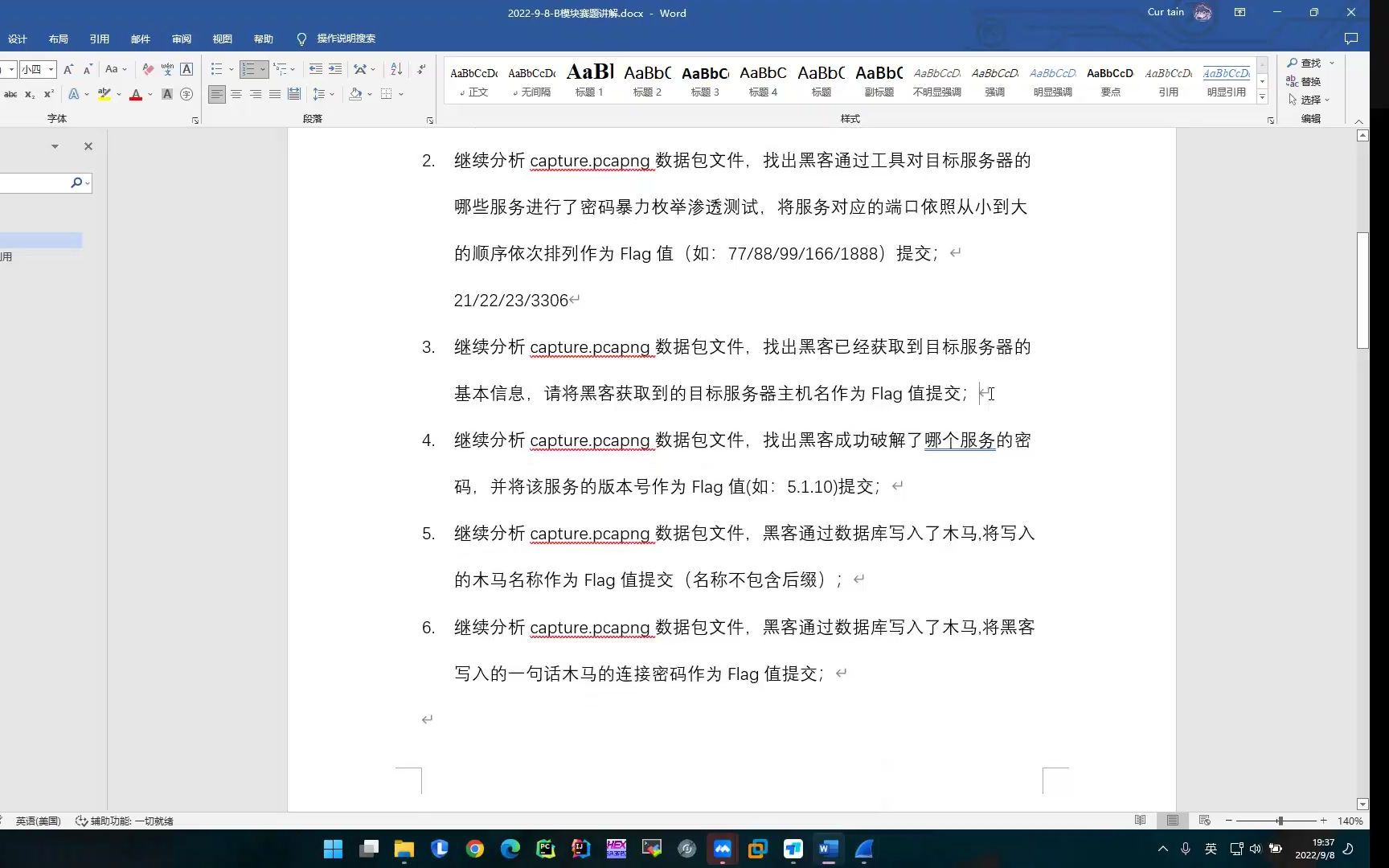 9.8中职网络安全任务 流量分析 应用服务漏洞扫描与利用讲解哔哩哔哩bilibili