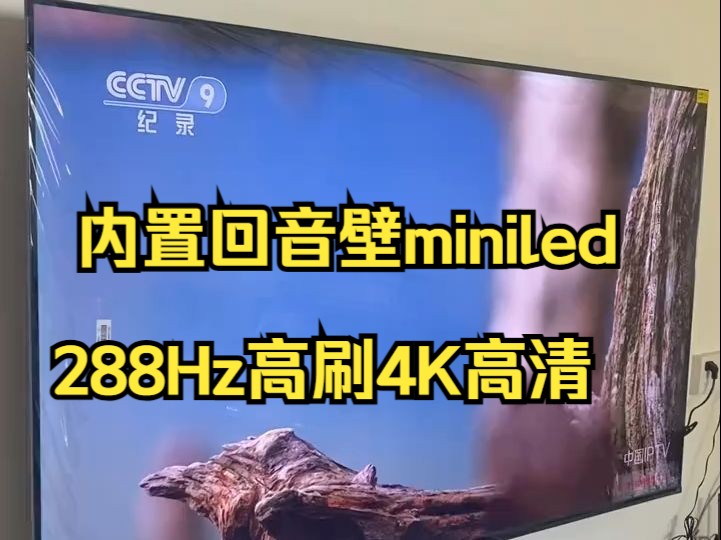 创维 内置回音壁miniled ,288Hz高刷4K高清液晶语音护眼65寸电视机哔哩哔哩bilibili