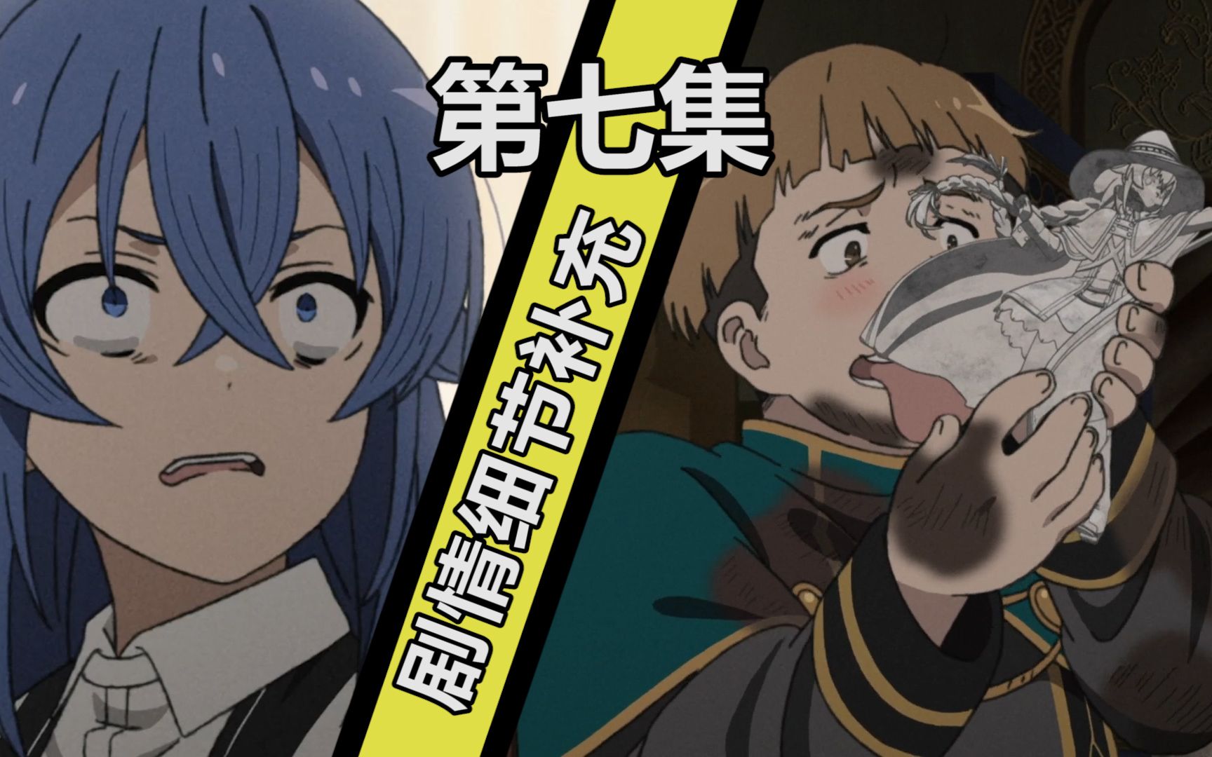 【无职转生】第七集剧情细节补充,西隆王国再次触犯"神"的禁地,基列奴