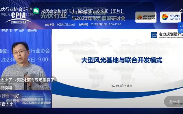 大型风光基地与联合开发模式2022年回顾与2023年展望电力规划总院哔哩哔哩bilibili