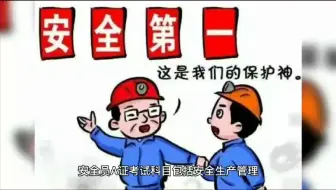 安全员A证考试考什么？