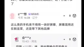 下载视频: vivo x200 pro在京东自营首批购买用户翻车差评，评论区现状