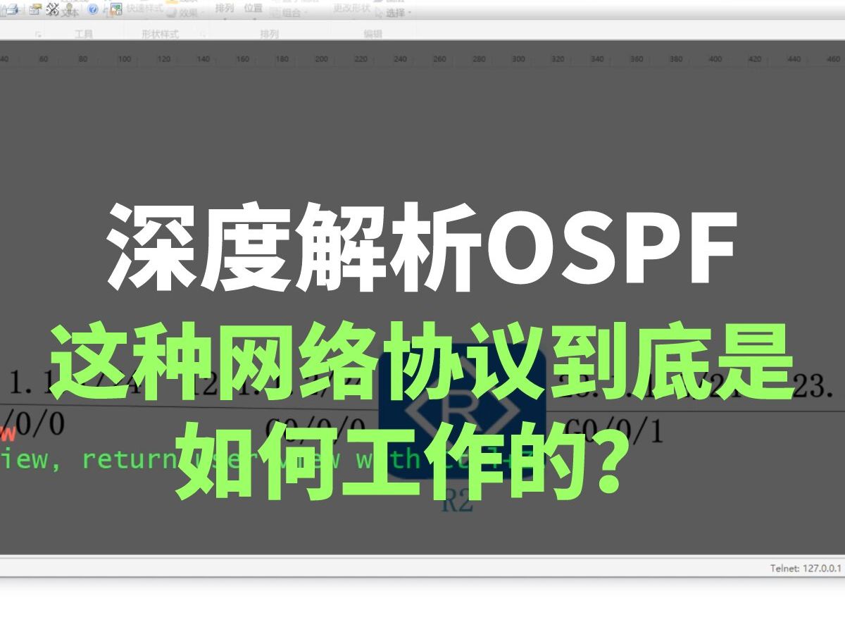 深度解析OSPF,这种网络协议到底是如何工作的?哔哩哔哩bilibili