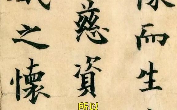 [图]【书法】欧阳询唯一墨迹本，被500块钱卖到法国，田英章跟他比太低级