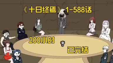 終焉-哔哩哔哩_Bilibili