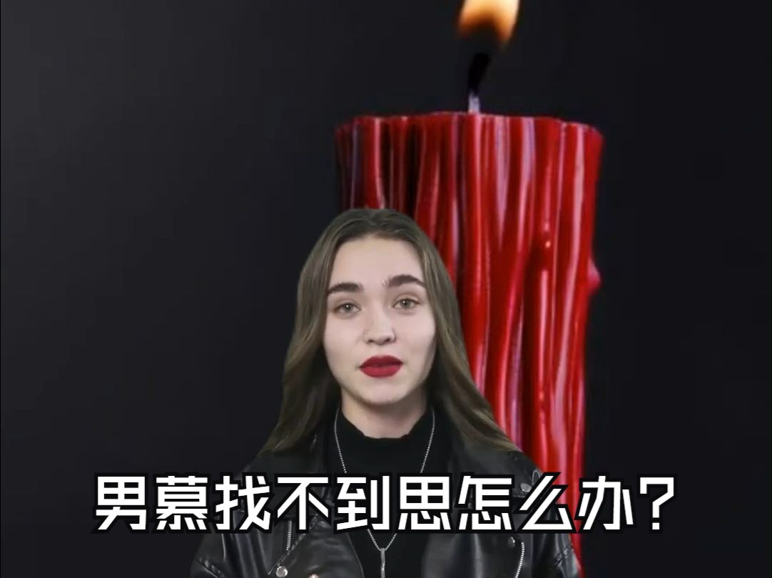 ⭕️慕:男慕找不到思怎么办?哔哩哔哩bilibili