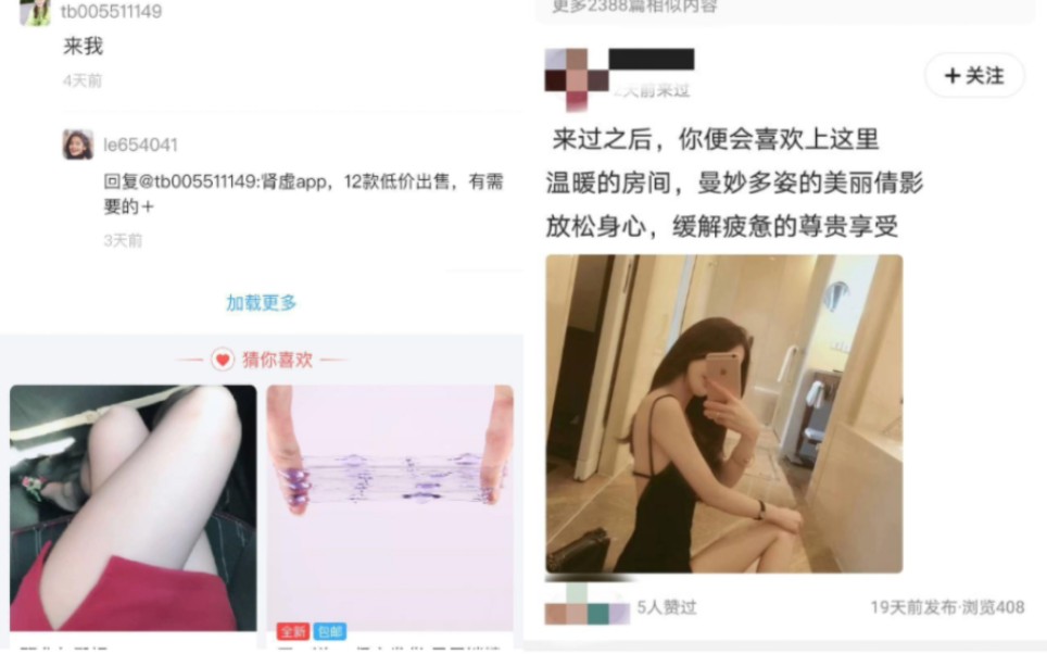 闲鱼或成“法外之地”, 色情交易泛滥, 用“暗语”提供特殊服务哔哩哔哩bilibili