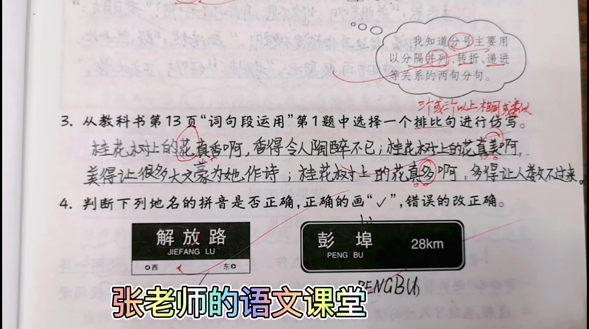 六年级上《语文园地一》作业讲评,知道分号的作用,才能正确使用哔哩哔哩bilibili