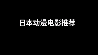 [图]你年轻，你热爱自由，你享受快乐，你勇敢追求，你是极好的，但只要有一次，只要有一次，你感受到温柔的力量，从那之后，你便只会拥抱温柔的世界。 二次元 #日本动漫推荐