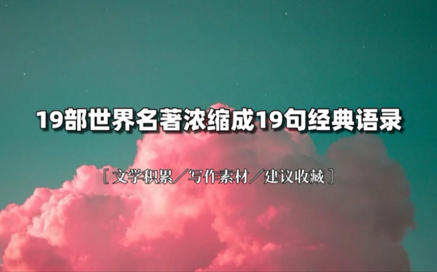 【岁月文案馆】“生存还是毁灭,这是一个值得思考的问题. ” ‖ [乱序篇]第七期哔哩哔哩bilibili