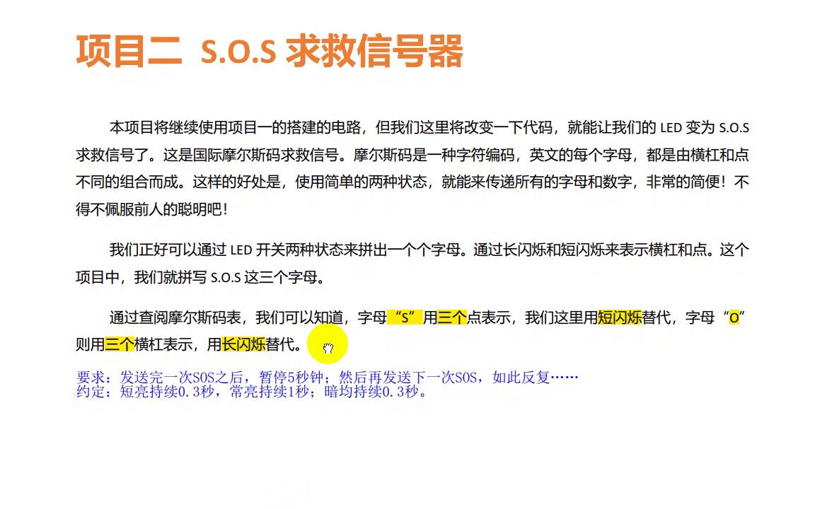 实验2,SOS求救信号器:MIND+自定义函数的方法哔哩哔哩bilibili