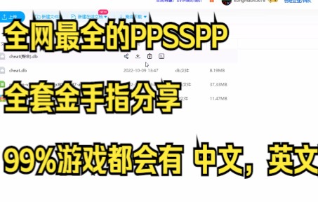 [图]全网最全的PPSSPP全套金手指分享 99%游戏都会有 中文，英文双套