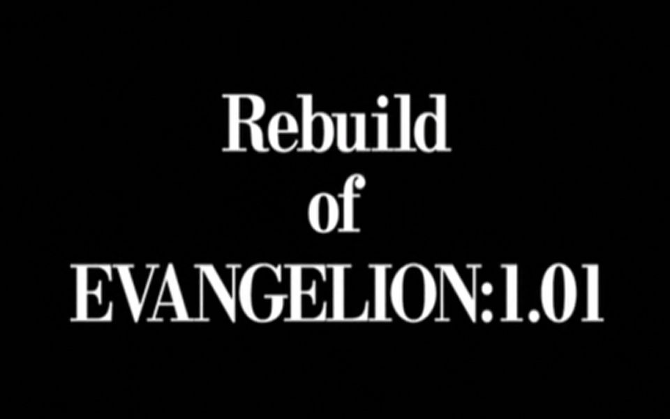 [图]波莱罗舞曲 X Rebuild of EVANGELION：1.01【DVD特典限定】