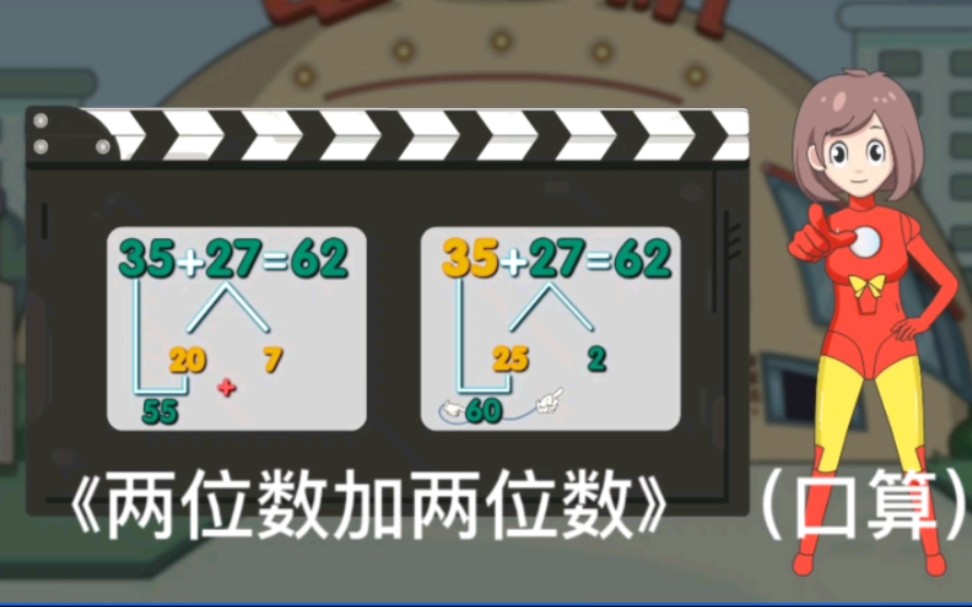 [图][人教版]三年级上册2.1《两位数加两位数》口算