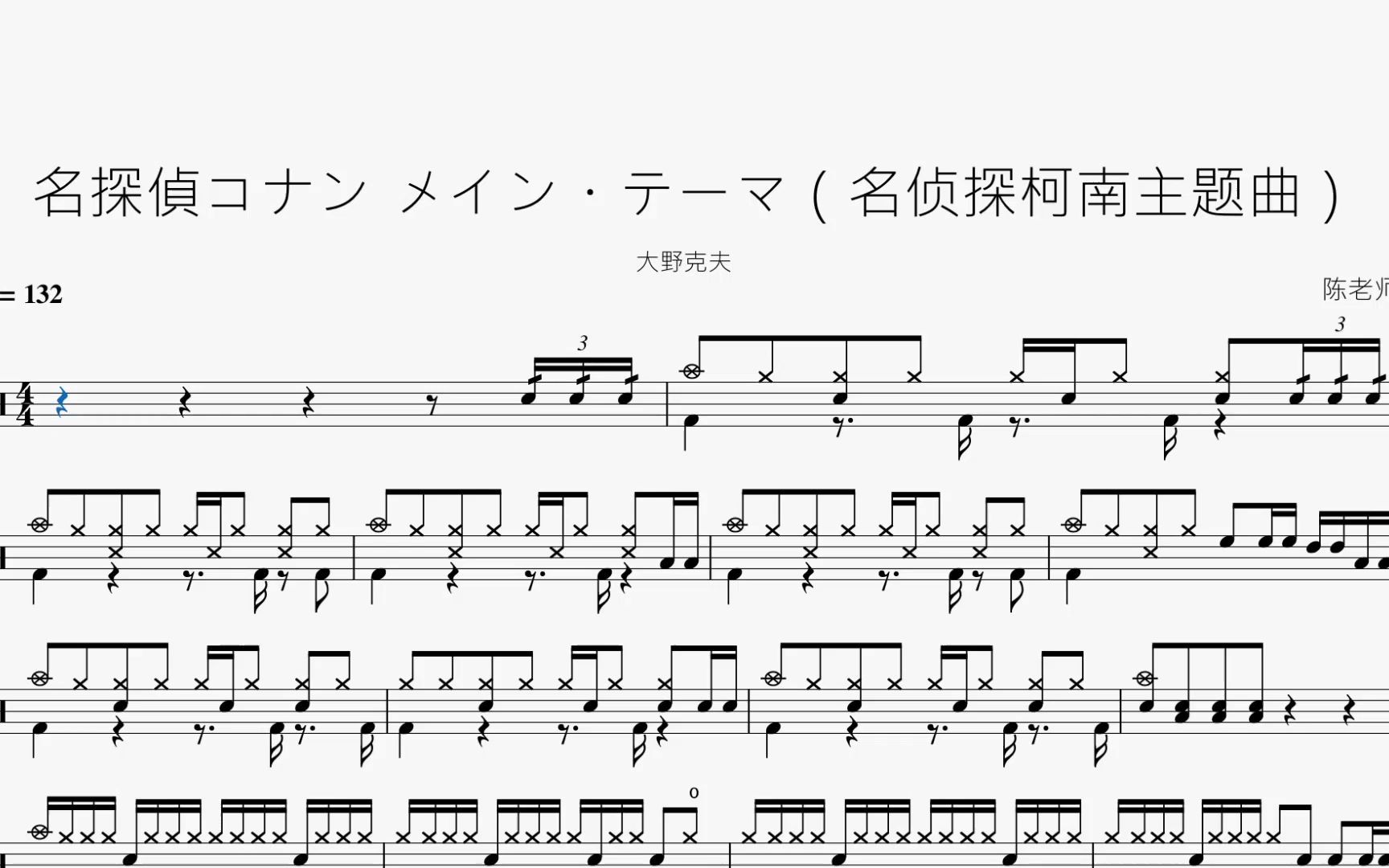 [图]名探偵コナン メイン・テーマ（名侦探柯南主题曲）【大野克夫】动态鼓谱