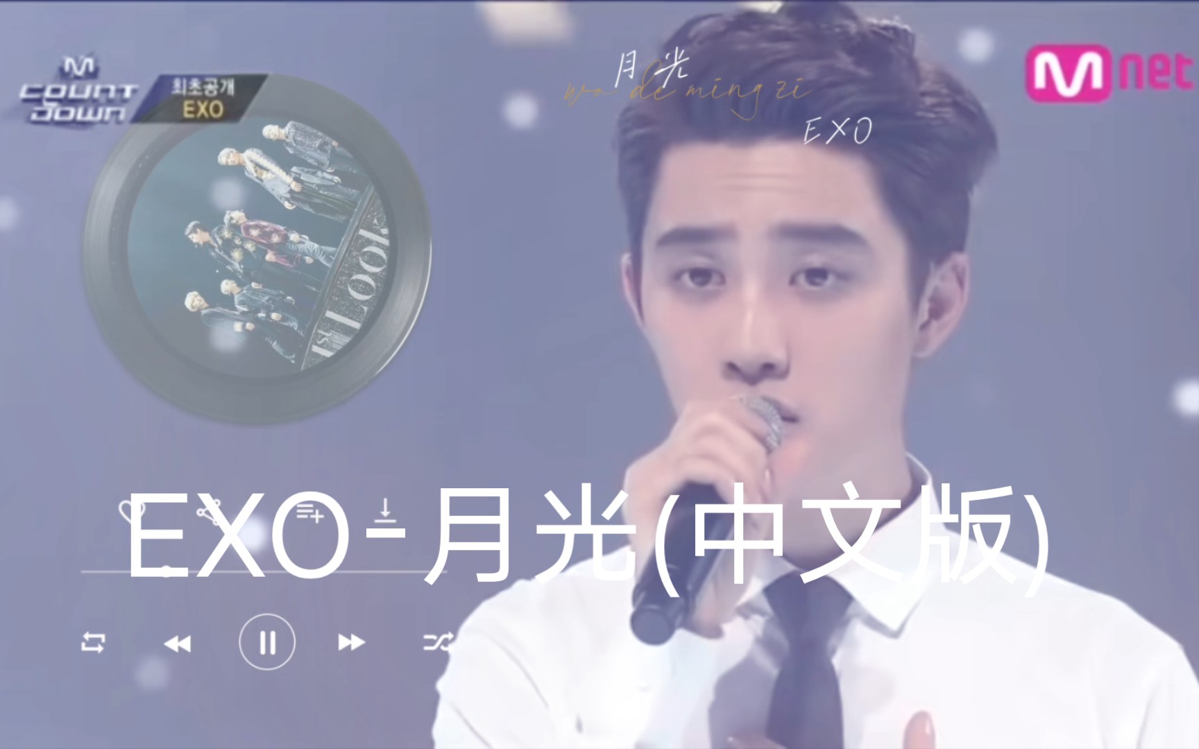 EXO月光(中文版)哔哩哔哩bilibili