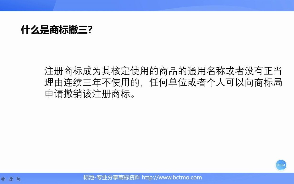 商标被撤三是什么意思?遇到商标被撤三怎么办?哔哩哔哩bilibili