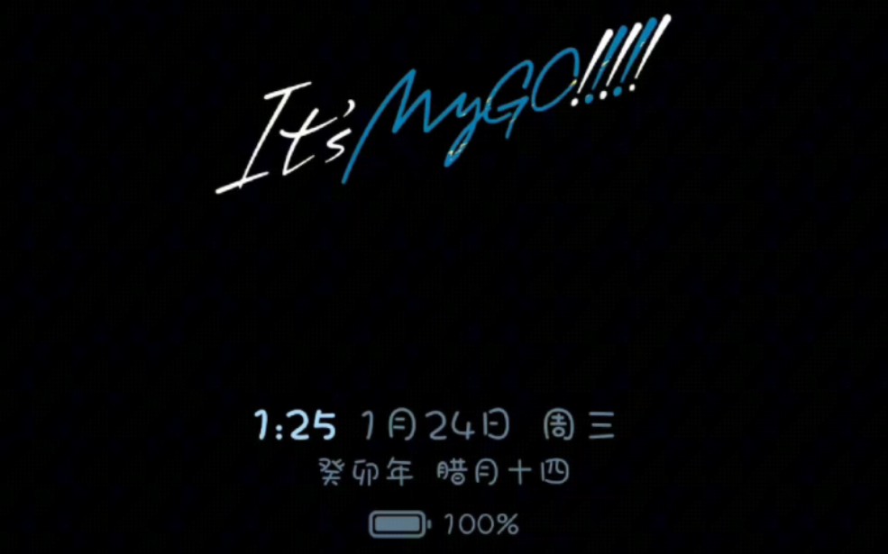【mygo】小改its mygo!息屏显示动画