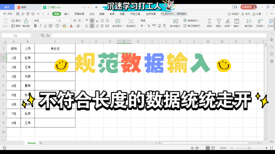 wps office Excel 电子表格 数据处理12 规范数据输入 固定单元格输入数据的长度哔哩哔哩bilibili