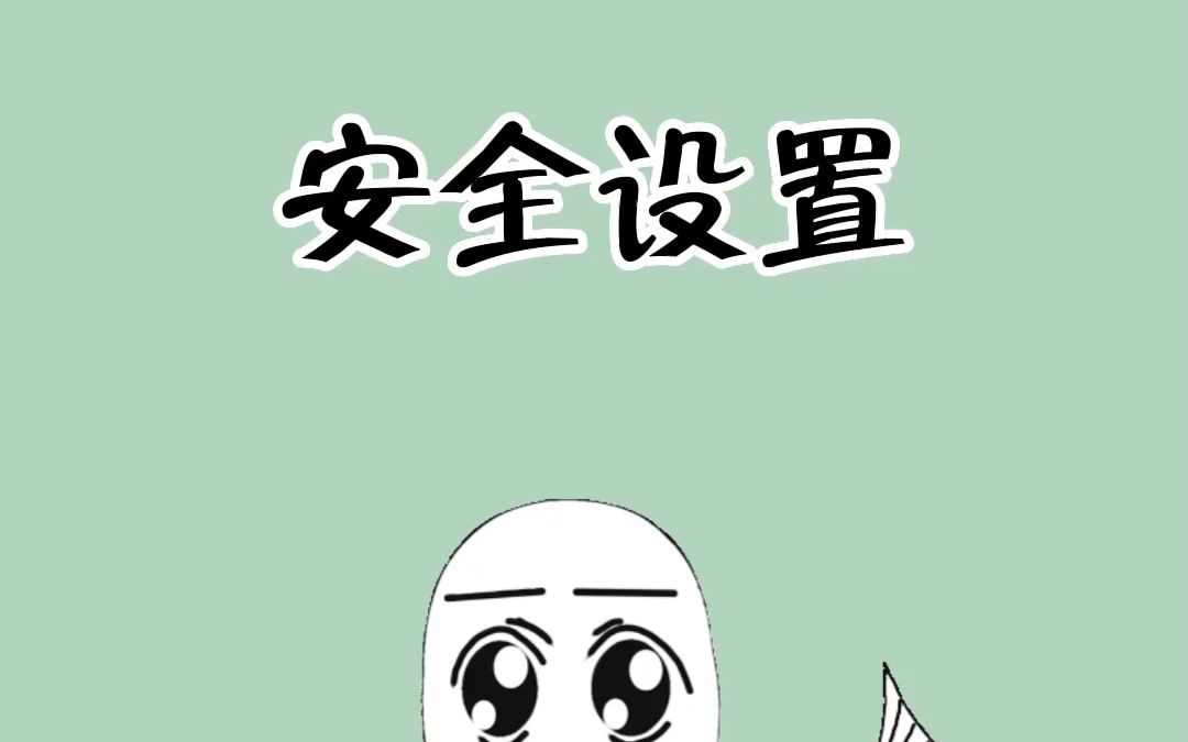 手机绑定了银行卡,一定要打开这两个开关哦!哔哩哔哩bilibili