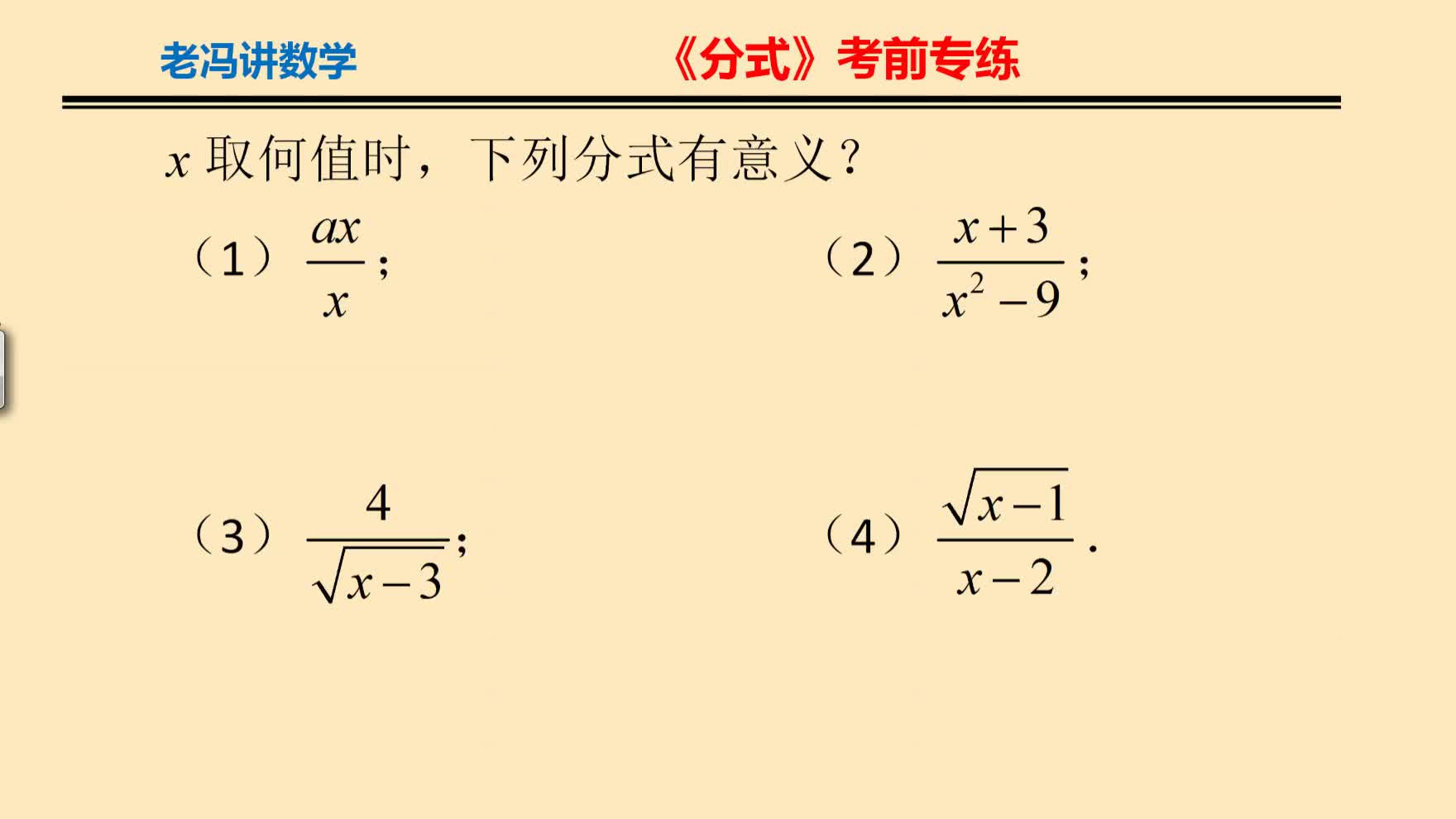 分式有意义的条件的应用哔哩哔哩bilibili