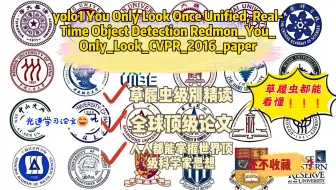【精研彻悟】YOLOv1 You Only Look Once Unified, Real-Time Object Detection Redmon_You_O