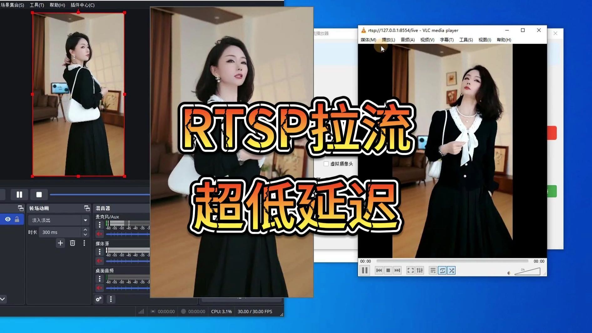 【点将台】RTSP超低延迟拉流本地服务器拉流推流