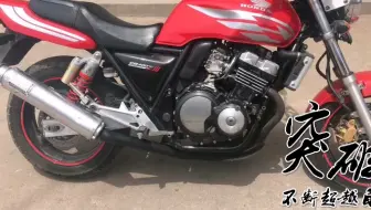 Honda街车cb400 Super Four 1992年 本田最为经典车型日本最畅销度训练车 哔哩哔哩 Bilibili