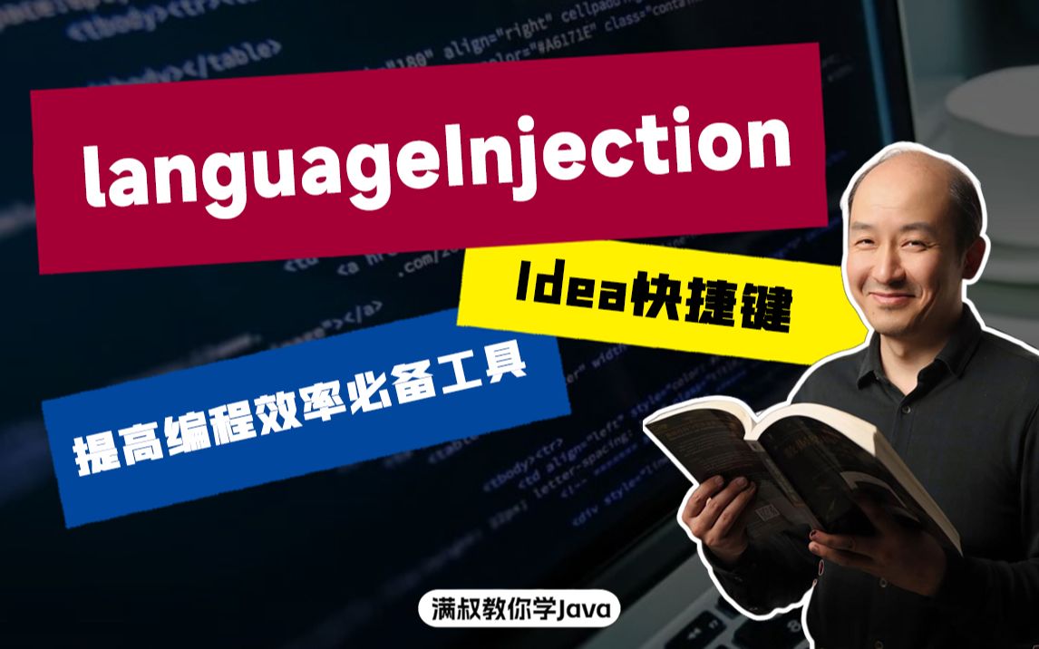 让编程效率翻倍的IDEA快捷键—languageInjection哔哩哔哩bilibili