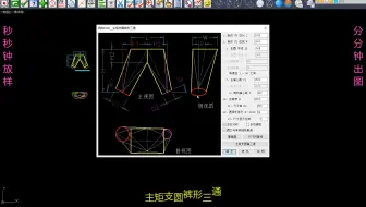 《钢构CAD》钣金展开系列程序_主矩支圆裤形三通