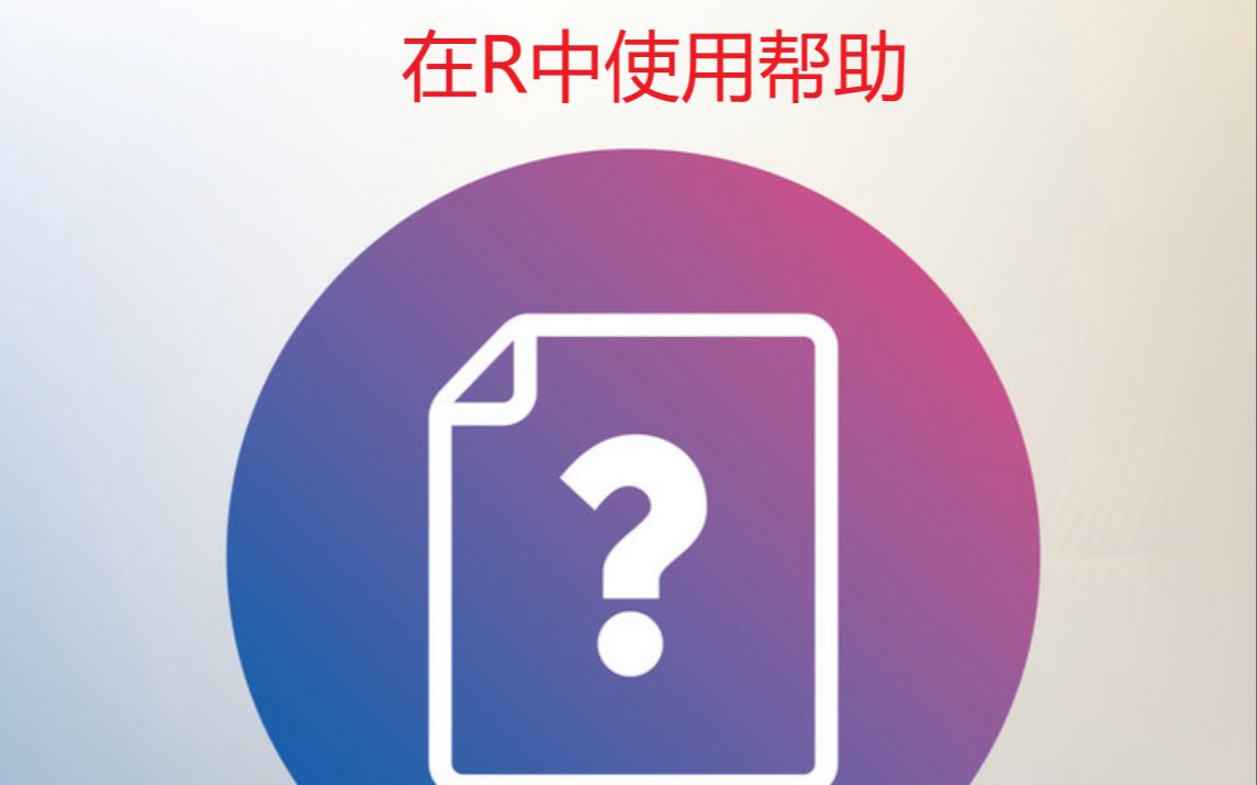 如何使用帮助文档