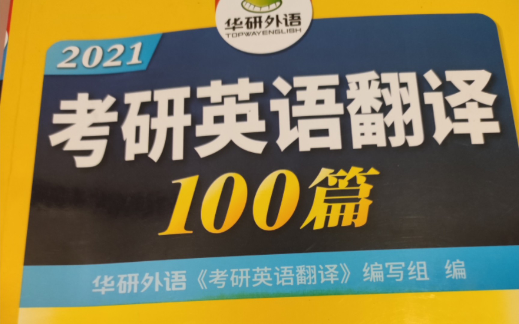 【考研英语】华研外语ⷲ021考研英语翻译100篇(21~40)哔哩哔哩bilibili