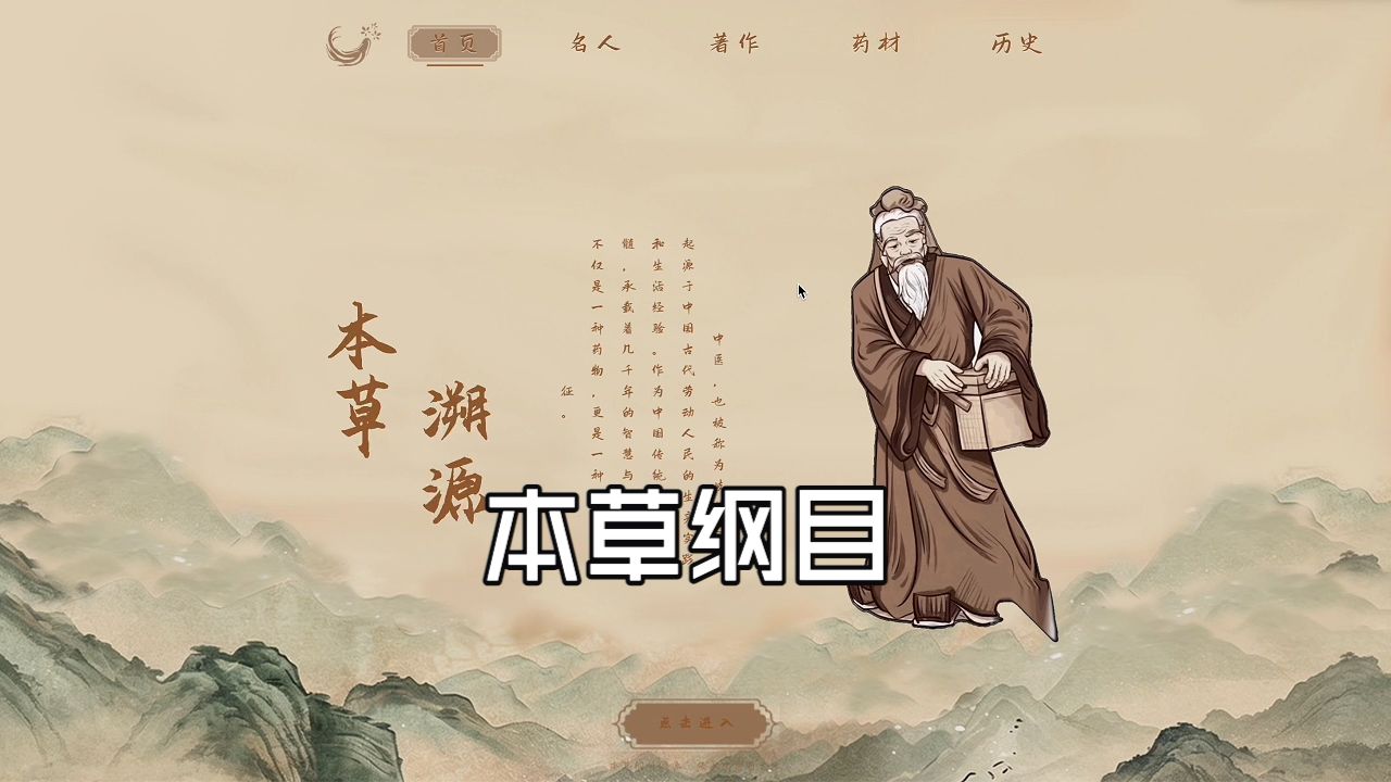本草纲目溯源