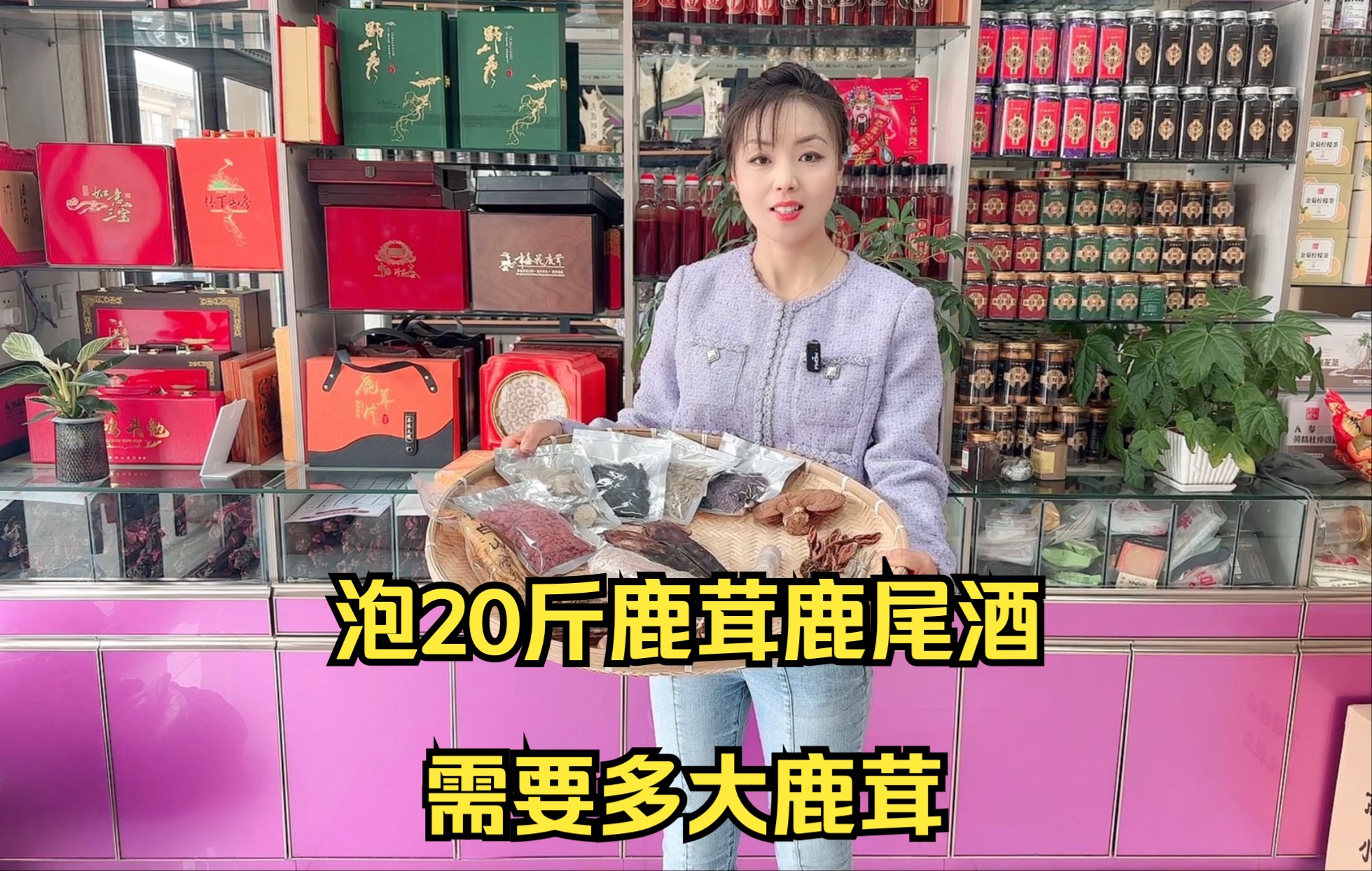 泡20斤鹿茸鹿尾酒需要多大的鹿茸,浸泡的时候怎么清洗,喝多少