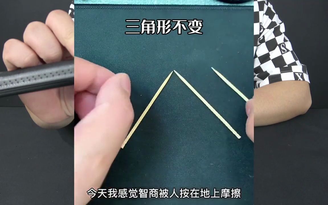 只移动一根牙签,就能使硬币出现在三角形之外?你们觉得可能吗