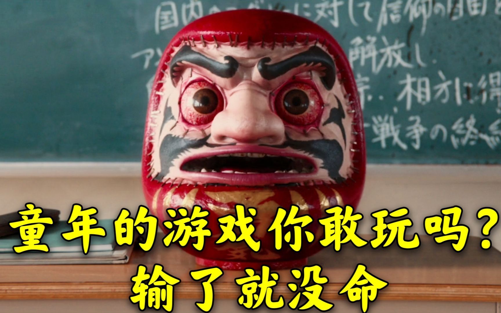 日本怪诞恐怖片,前所未见的生存大逃杀,主角都不一定能活到最后《听神明的话》哔哩哔哩bilibili