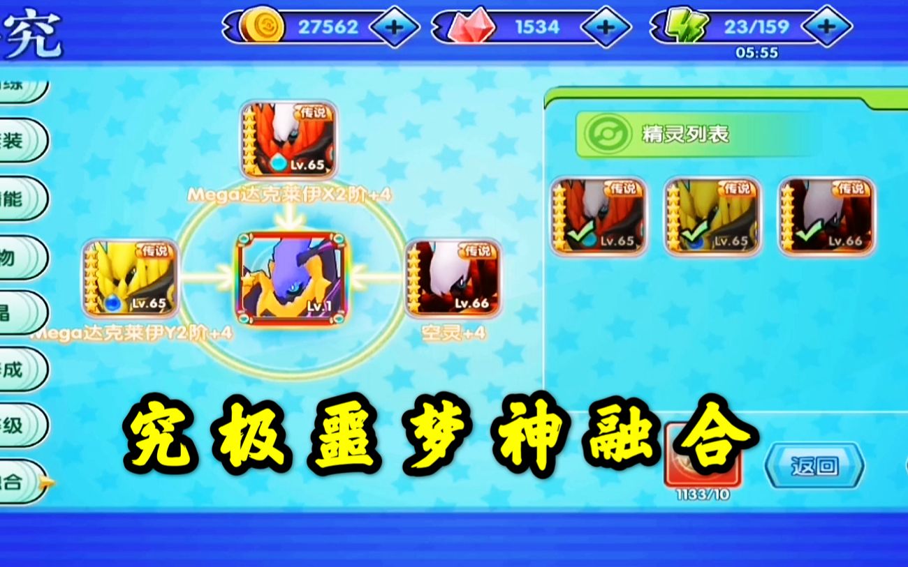 420只噩梦神进化成三种形态mega2阶,终融合成究极噩梦神