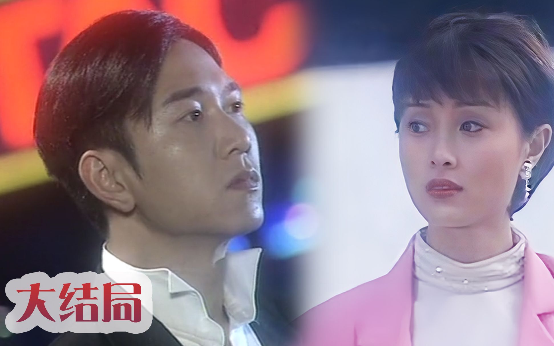 天地情缘大结局