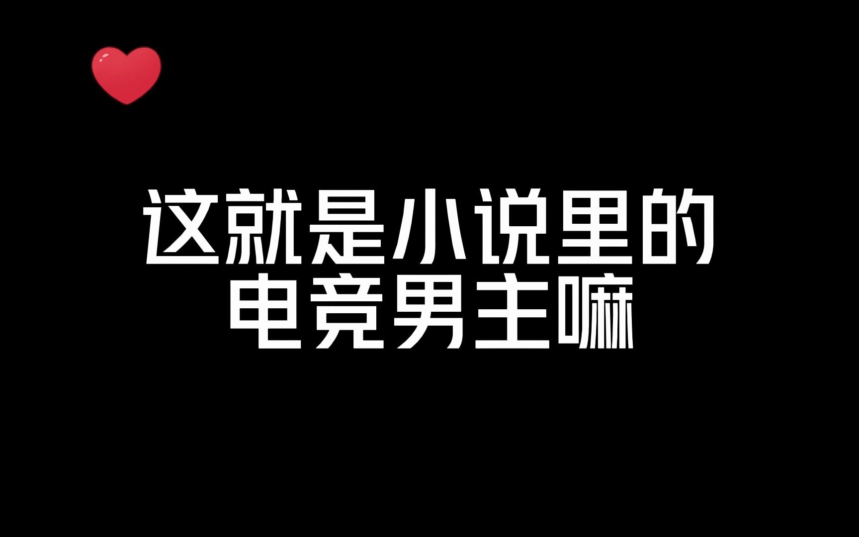 绝迹:我这次认真站了!哔哩哔哩bilibili穿越火线