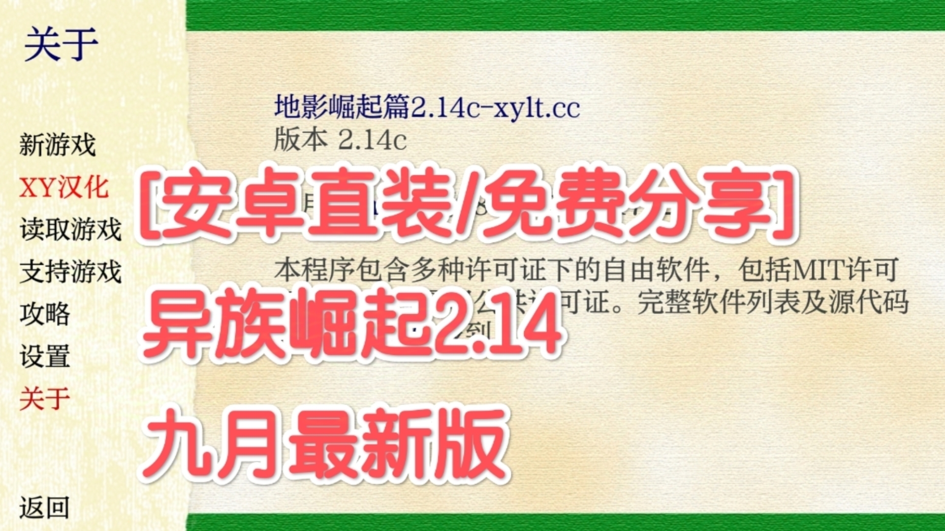 [图]［安卓直装/免费分享］异族崛起2.14九月最新版